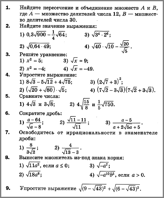 Алгебра 8 Мерзляк К-4 В-2